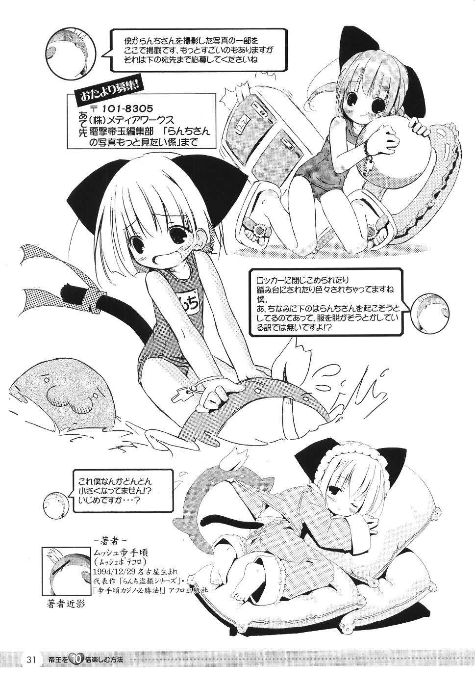 [Media Works] Comic Dengeki Teiou 2004 Natsu Gou - Page 32