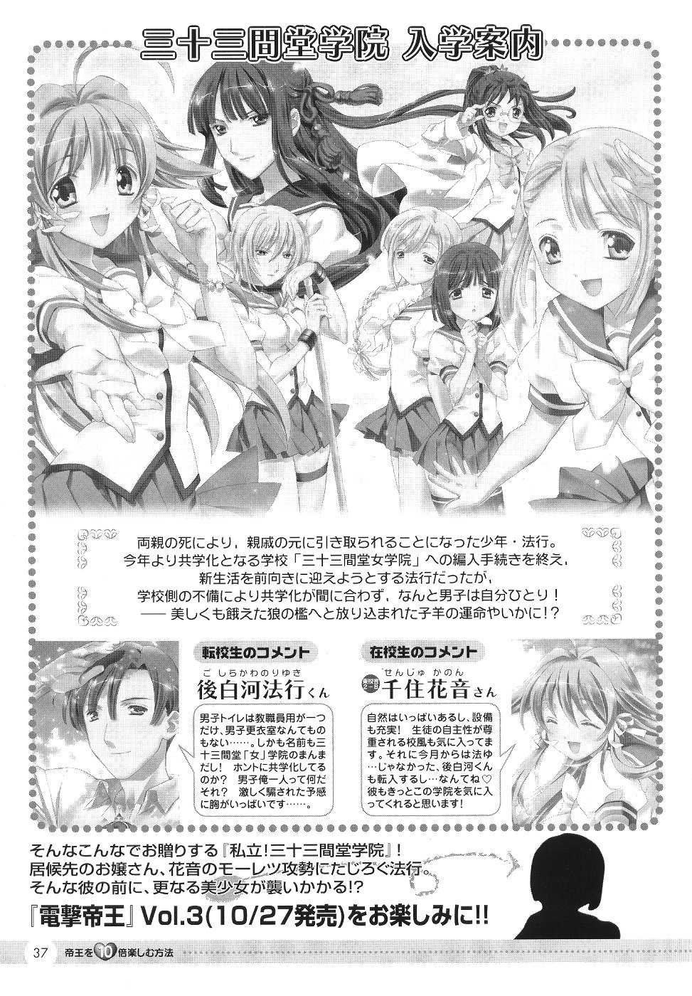 [Media Works] Comic Dengeki Teiou 2004 Natsu Gou - Page 38