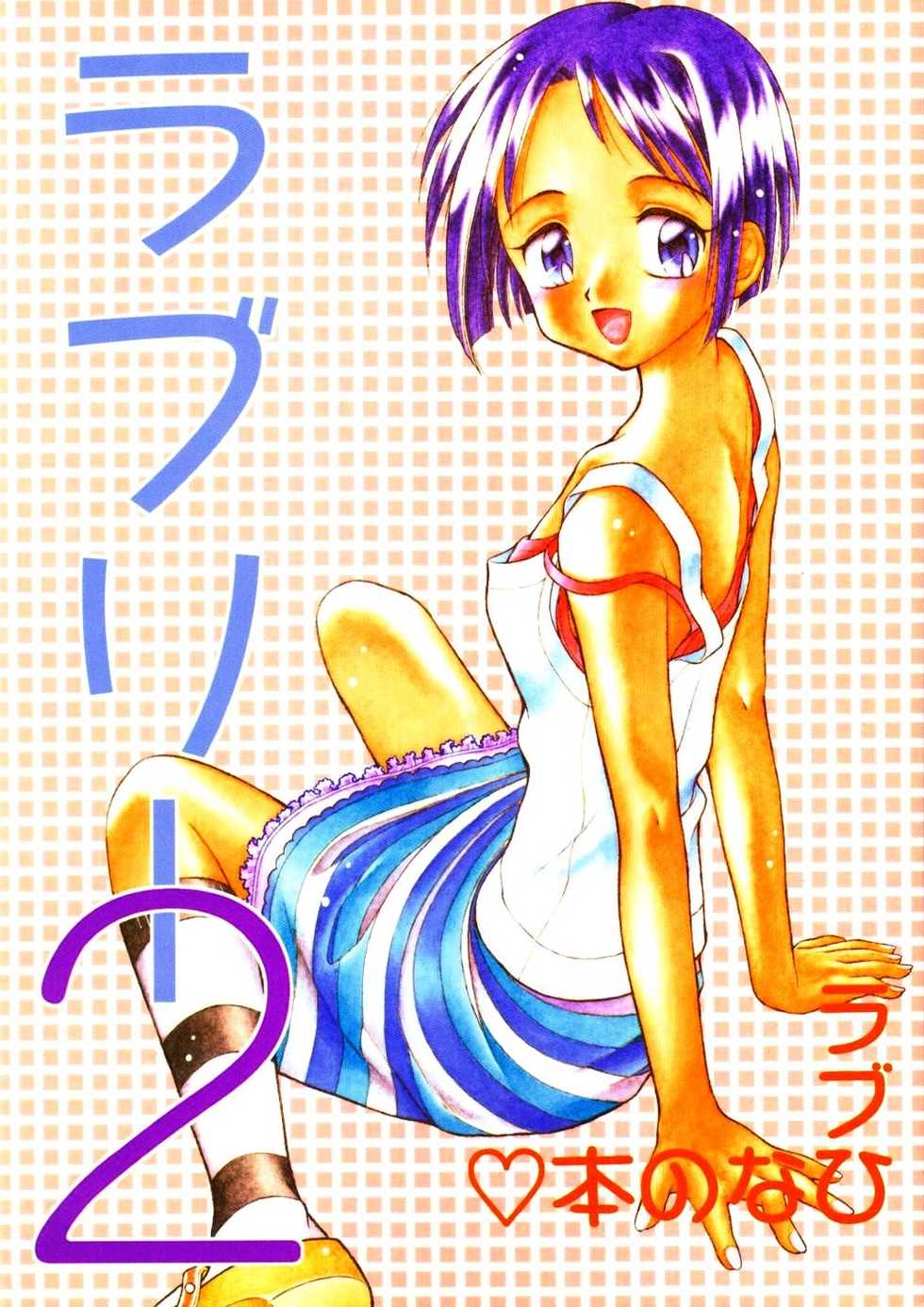 (CR27) [Miki House (Miki Meguri)] Lovely 2 (Love Hina) - Page 1