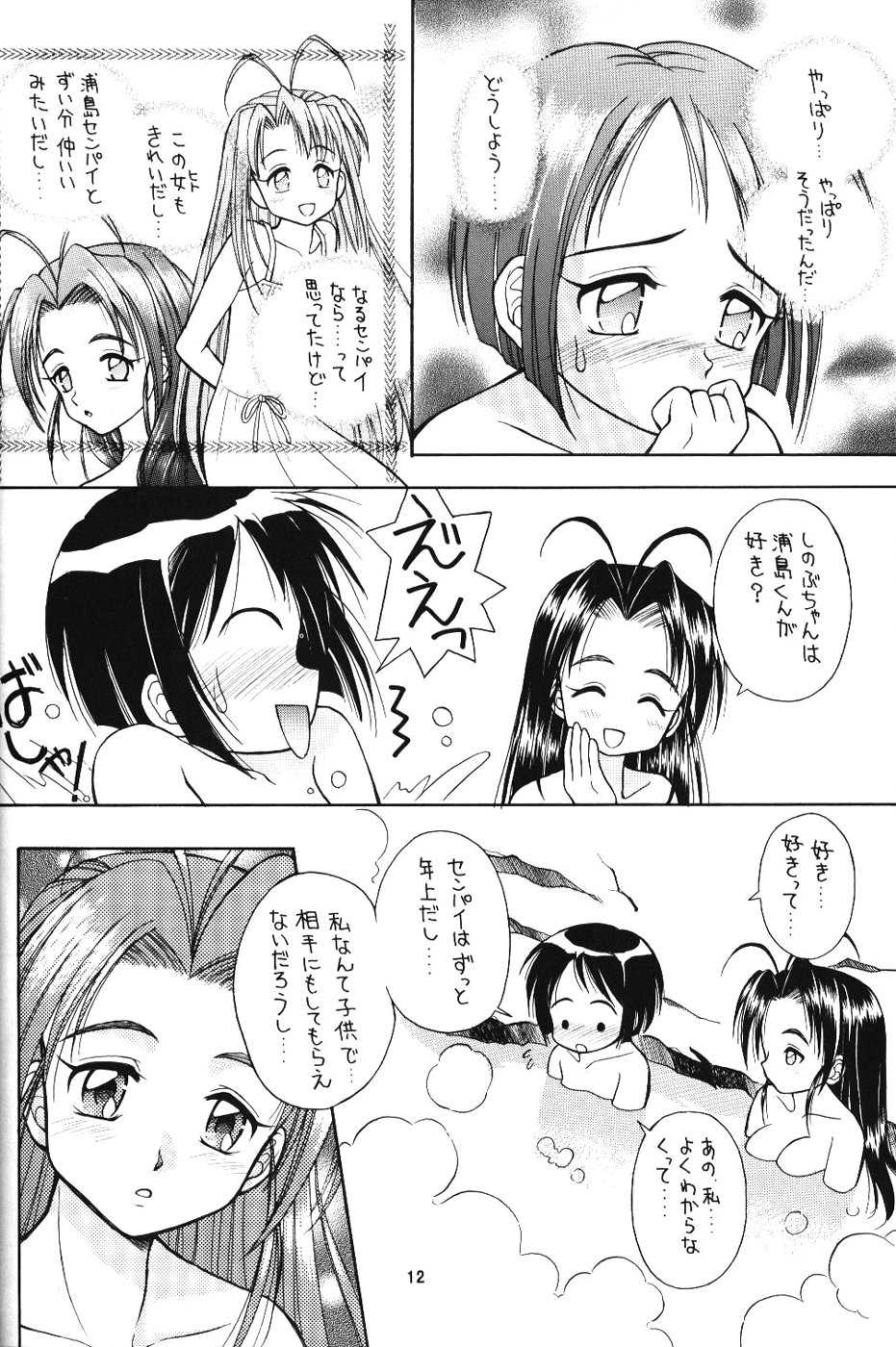 (CR27) [Miki House (Miki Meguri)] Lovely 2 (Love Hina) - Page 12