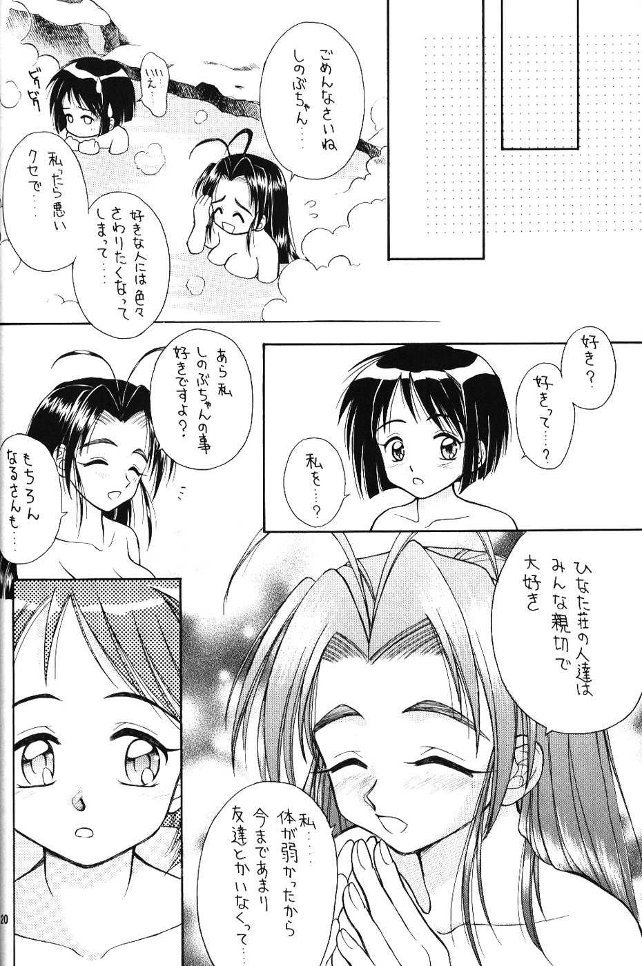 (CR27) [Miki House (Miki Meguri)] Lovely 2 (Love Hina) - Page 20