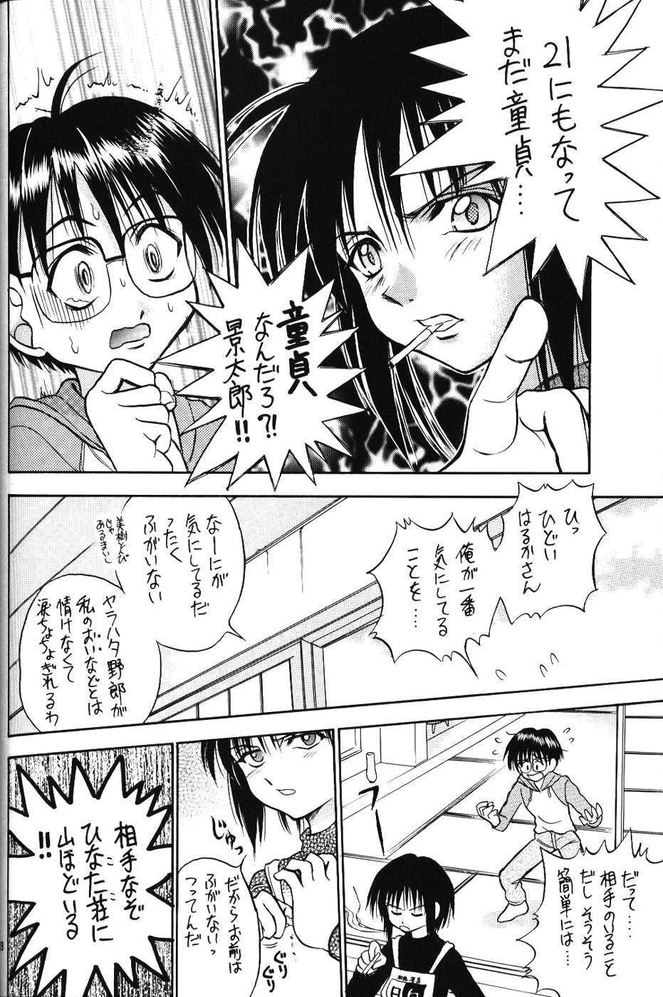 (CR27) [Miki House (Miki Meguri)] Lovely 2 (Love Hina) - Page 28