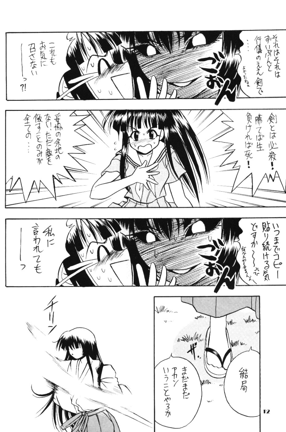 (C58) [Miki House (Miki Meguri, Miki Tonpi)] Lovely 3 (Love Hina) - Page 11