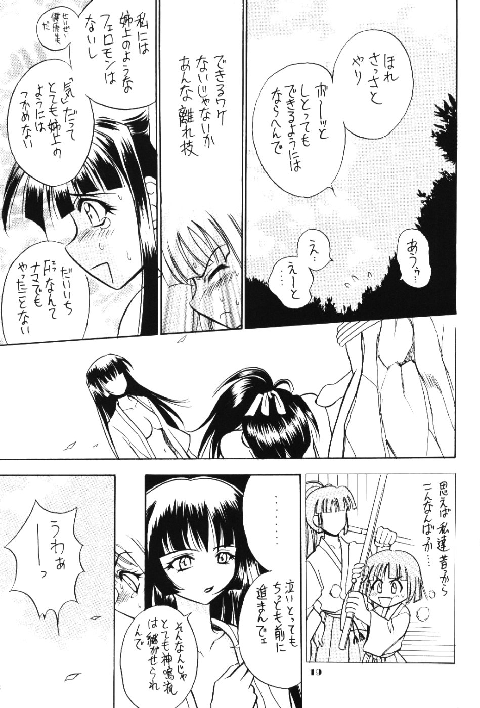 (C58) [Miki House (Miki Meguri, Miki Tonpi)] Lovely 3 (Love Hina) - Page 18