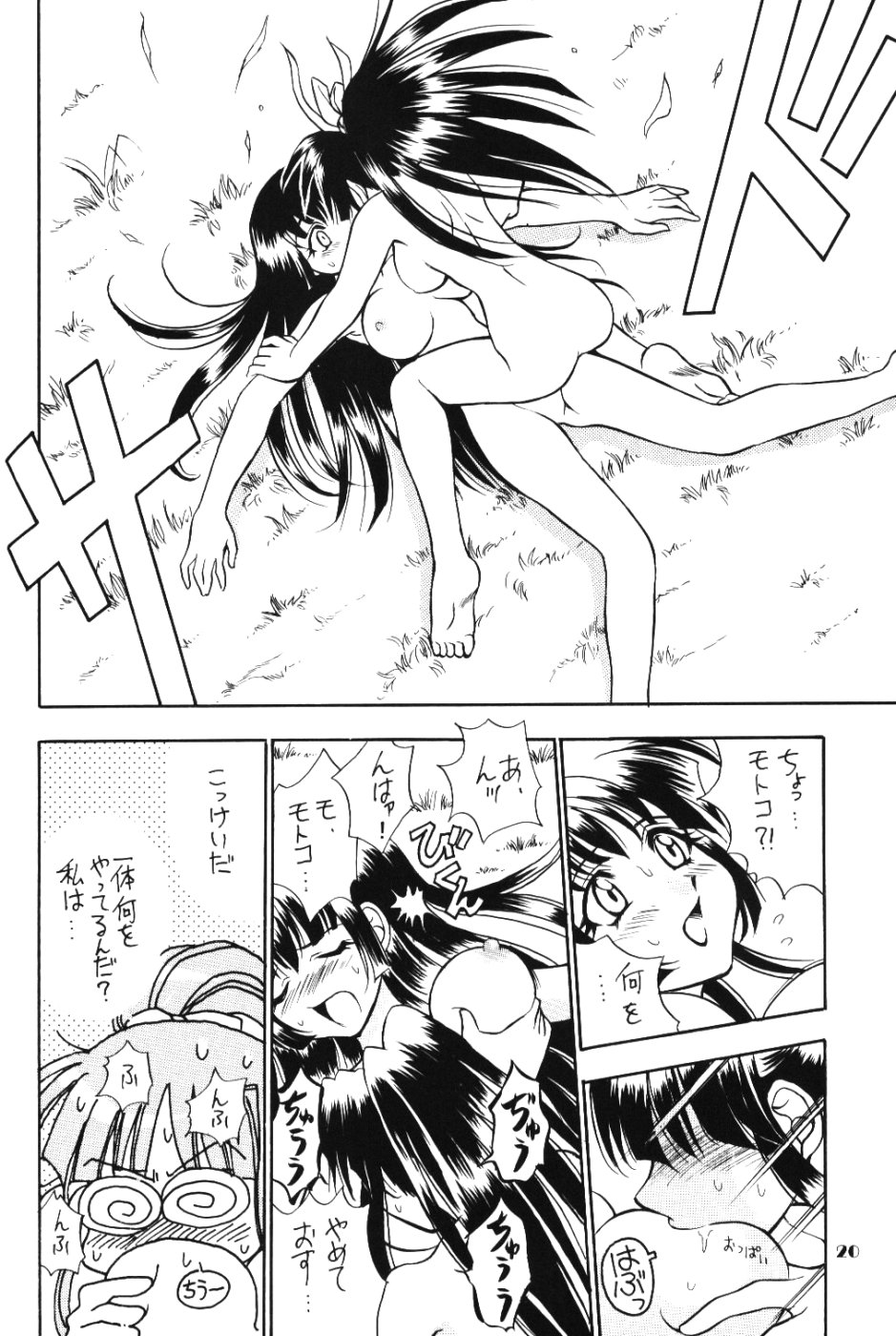 (C58) [Miki House (Miki Meguri, Miki Tonpi)] Lovely 3 (Love Hina) - Page 19