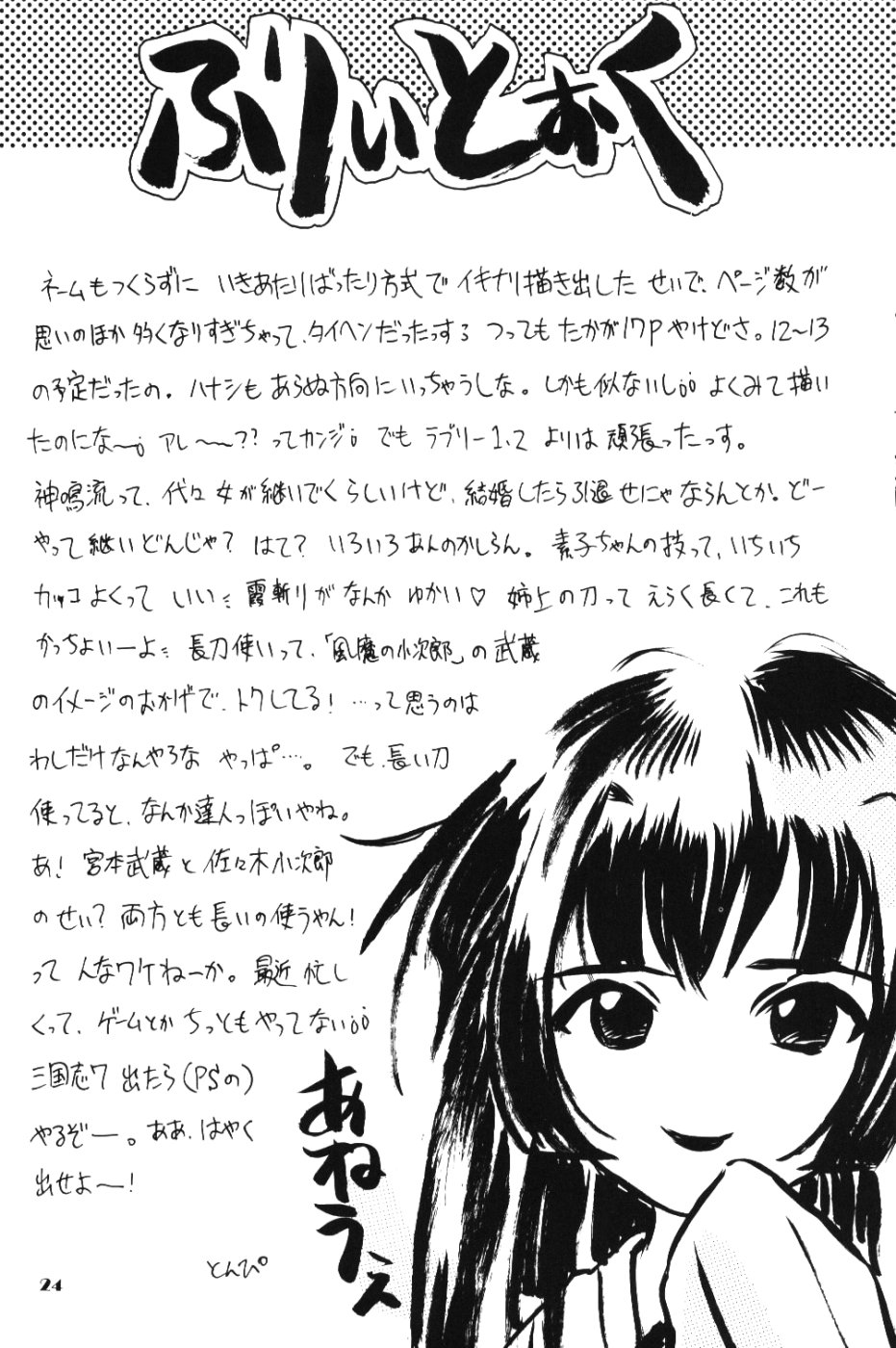 (C58) [Miki House (Miki Meguri, Miki Tonpi)] Lovely 3 (Love Hina) - Page 23