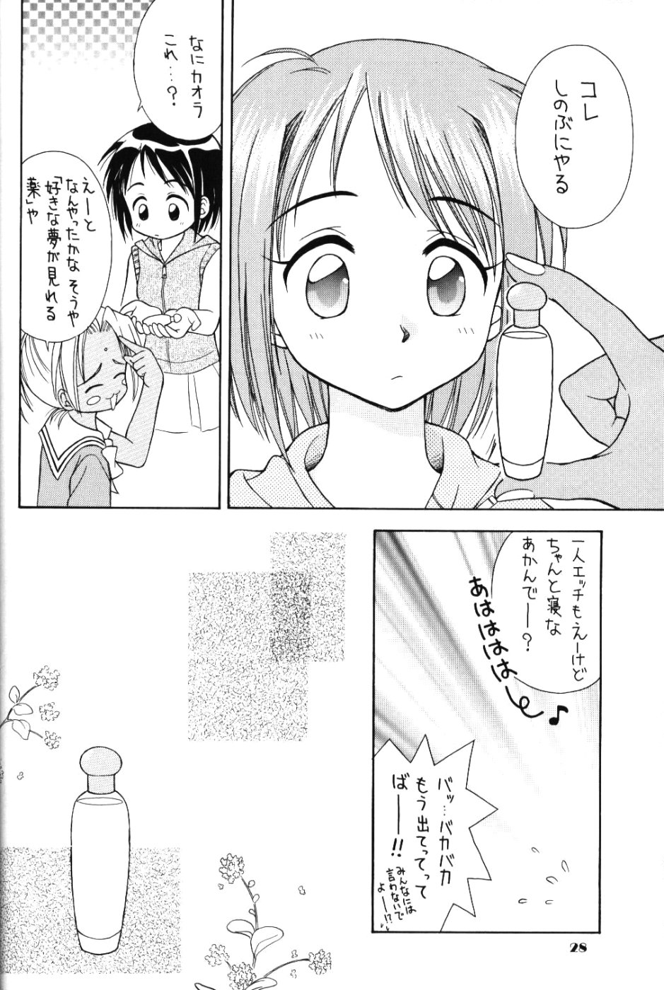 (C58) [Miki House (Miki Meguri, Miki Tonpi)] Lovely 3 (Love Hina) - Page 27