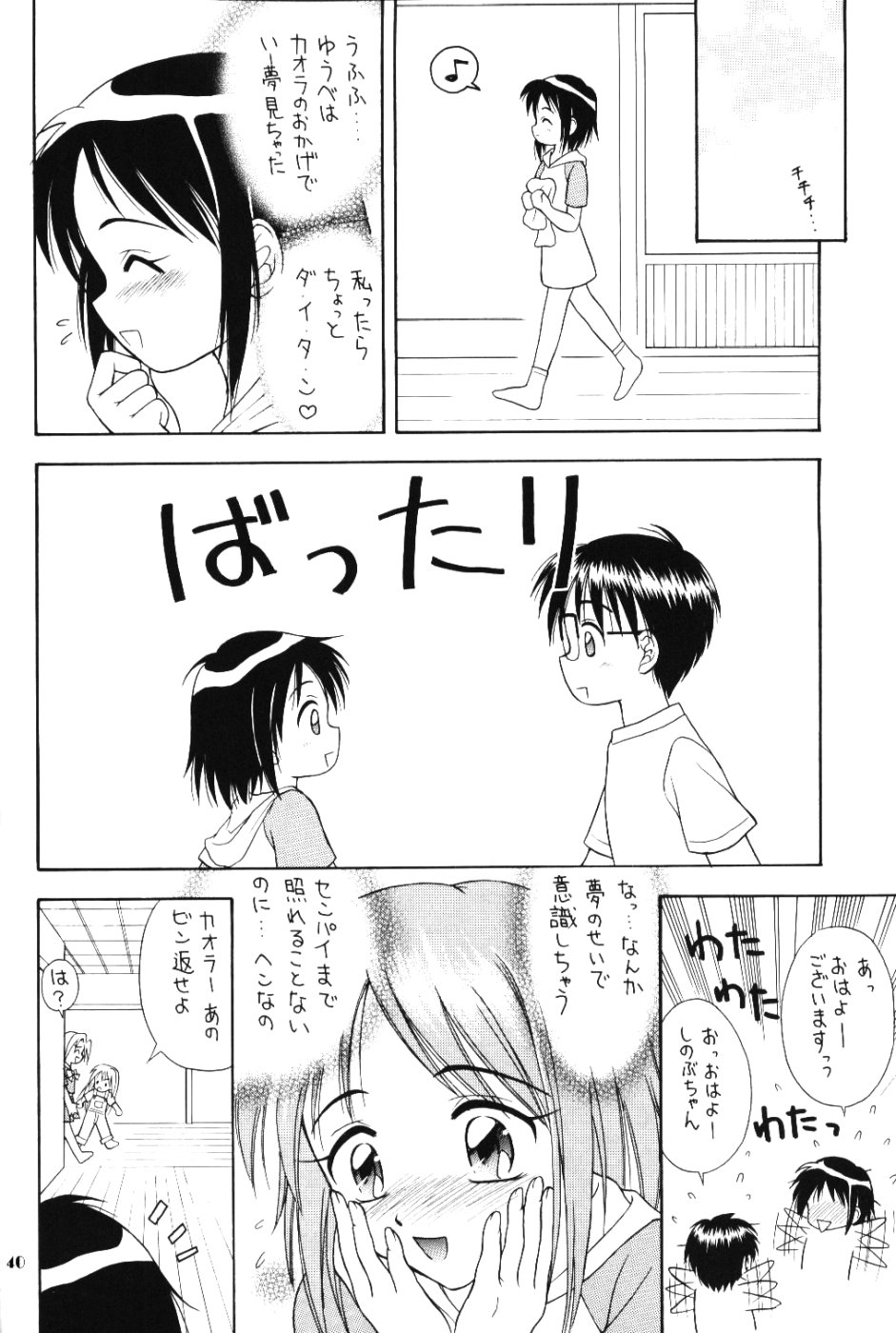 (C58) [Miki House (Miki Meguri, Miki Tonpi)] Lovely 3 (Love Hina) - Page 39