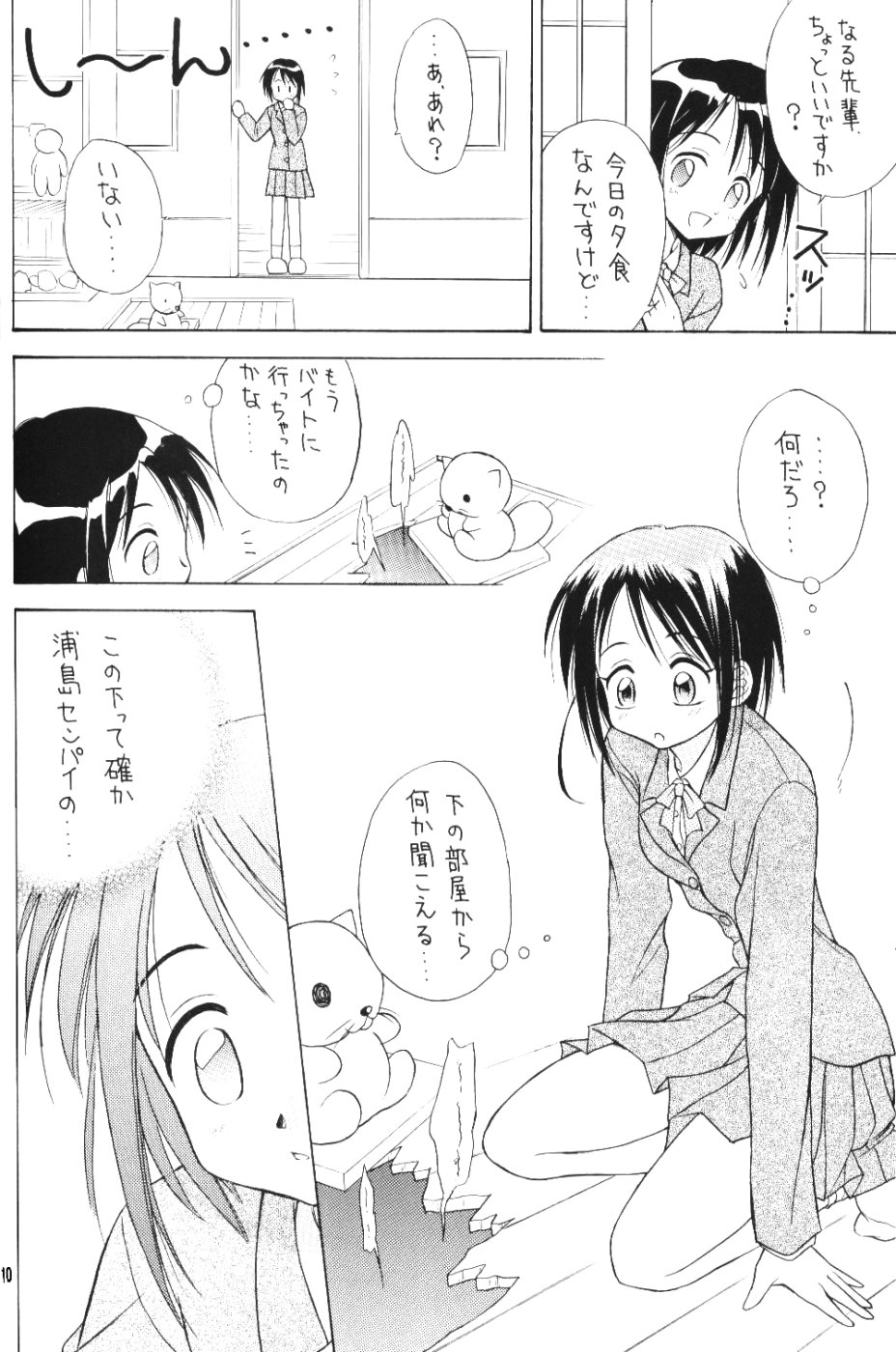 (C59) [Miki House (Miki Meguri, Miki Tonpi)] Lovely 4 (Love Hina) - Page 9