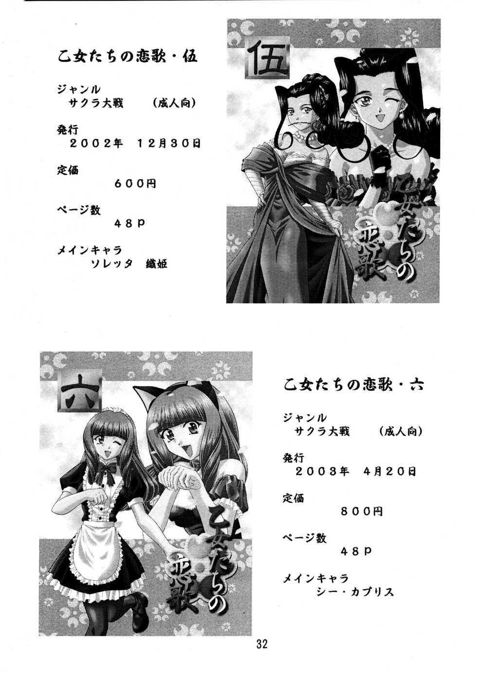 (C64) [Double Branch (Mimikaki)] Otome-tachi no Adesugata (Various) - Page 30