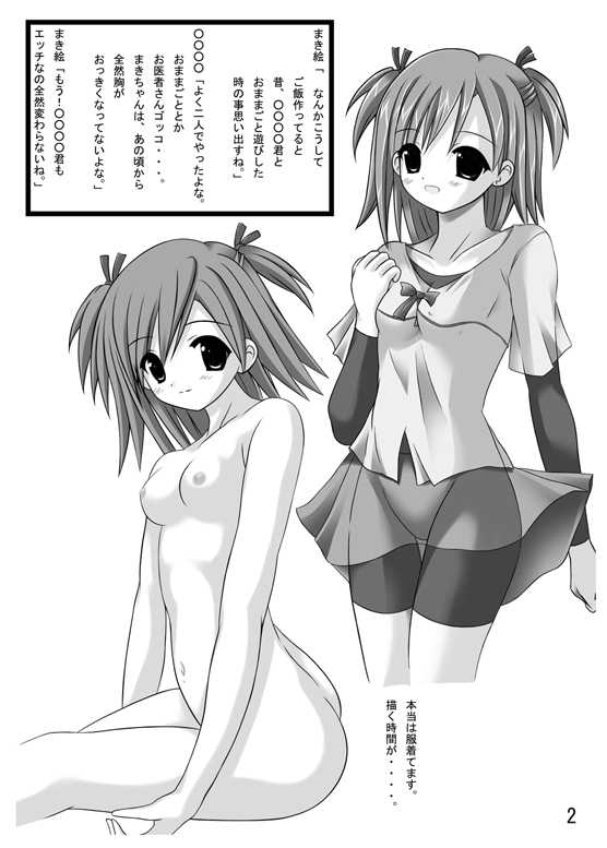 [Chinjuu Mufy (Oonita Hiroyuki)] Sasaki Kensuke 3 ~Boshi no Kodou wa Mei~ (Mahou Sensei Negima) - Page 6