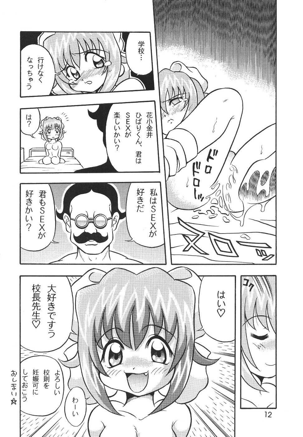 [Nakakawa Onsen (Nakakawa A)] Dennou Teikoku Akihabara (Akihabara Dennou Gumi) - Page 11