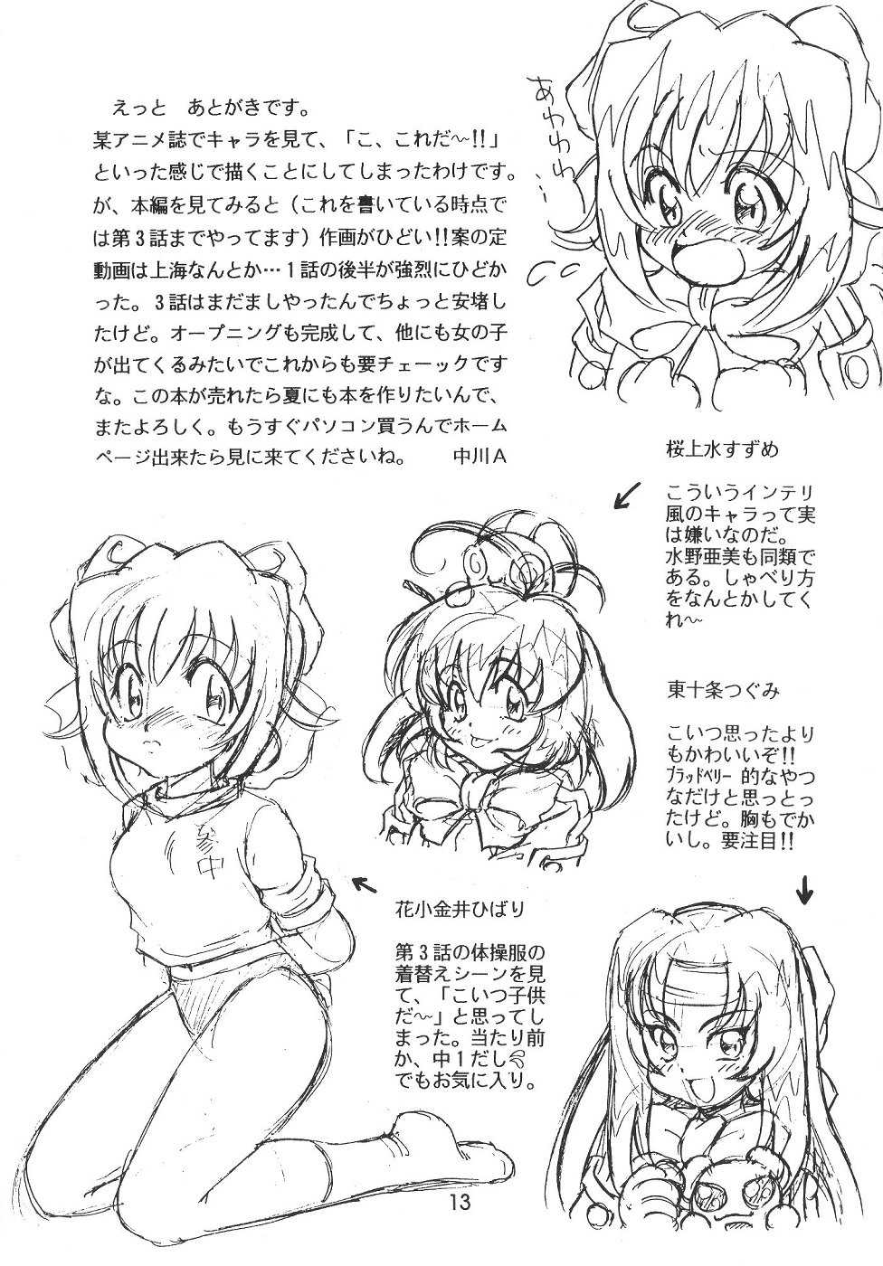 [Nakakawa Onsen (Nakakawa A)] Dennou Teikoku Akihabara (Akihabara Dennou Gumi) - Page 12