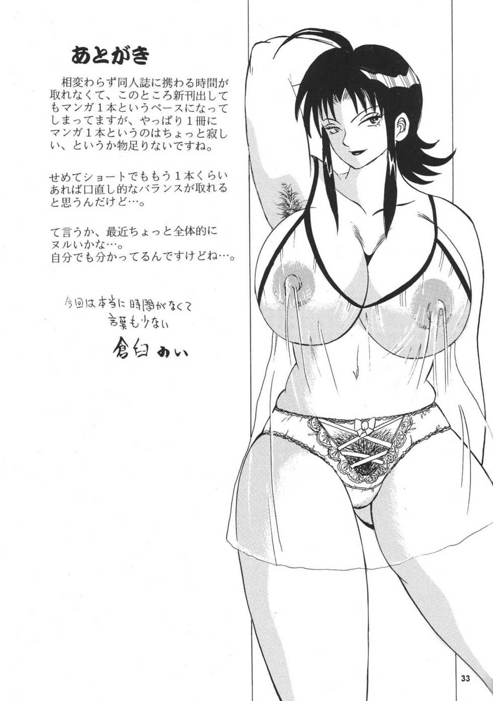 (C67) [NEU (KLAUS NEU)] Cocktail Time Vol. 17 - Page 32