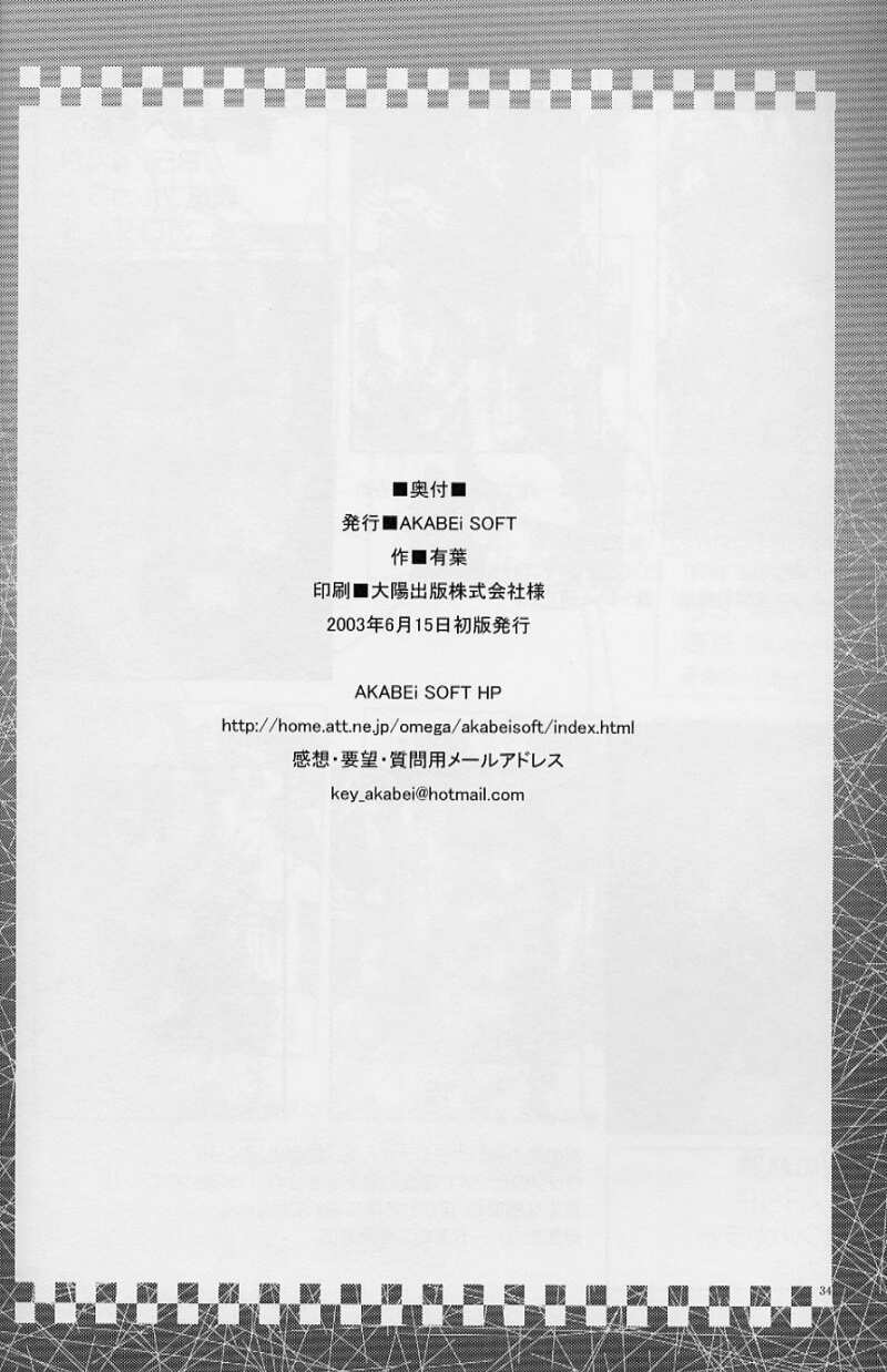 (SC20) [AKABEi SOFT (Alpha)] Tenjou Mange (Tenjou Tenge) [French] [HentaiFR] - Page 33