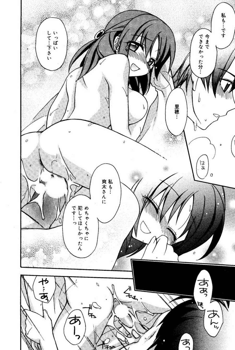 Manga Bangaichi 2008-06 - Page 16