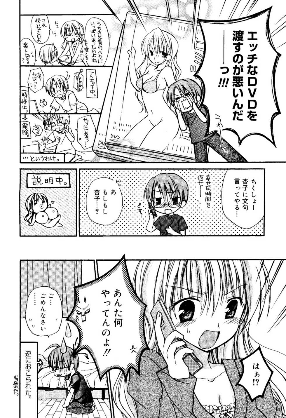 Manga Bangaichi 2008-06 - Page 22