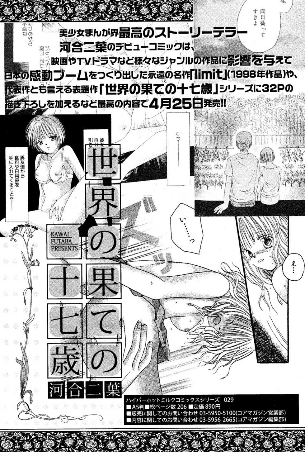 Manga Bangaichi 2008-06 - Page 37