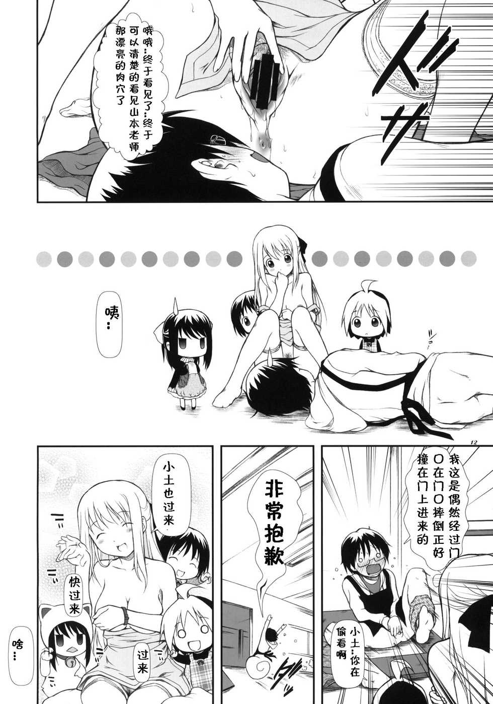 (COMIC1☆4) [OTOGIYA (Mizuki Haruto)] Hanamaru7 (Hanamaru Youchien) [Chinese] [黑条汉化] - Page 11