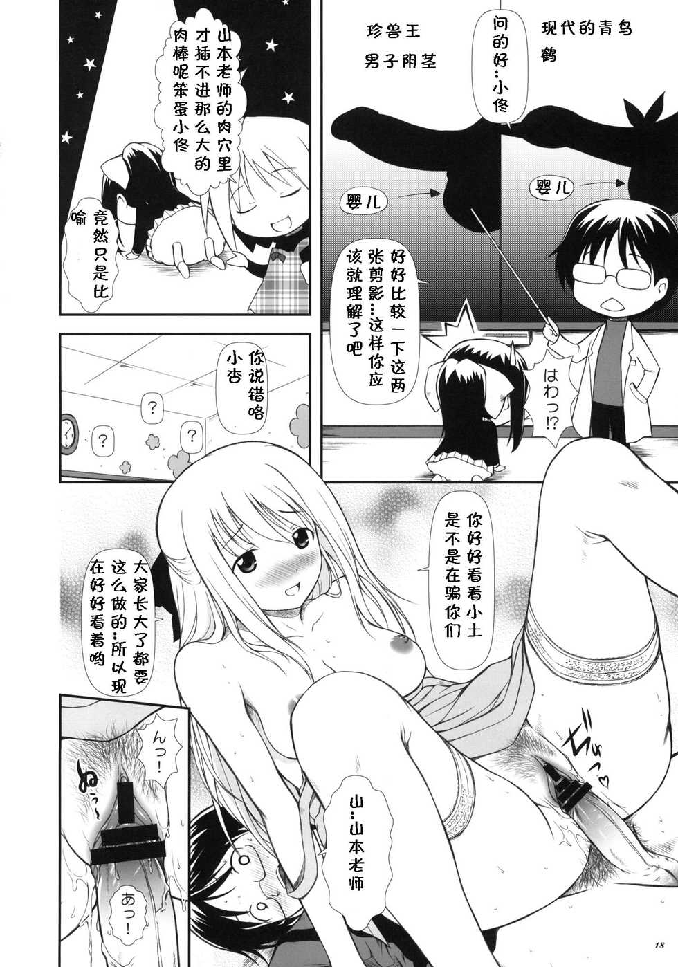 (COMIC1☆4) [OTOGIYA (Mizuki Haruto)] Hanamaru7 (Hanamaru Youchien) [Chinese] [黑条汉化] - Page 17