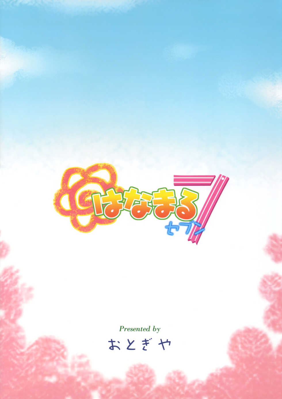 (COMIC1☆4) [OTOGIYA (Mizuki Haruto)] Hanamaru7 (Hanamaru Youchien) [Chinese] [黑条汉化] - Page 25