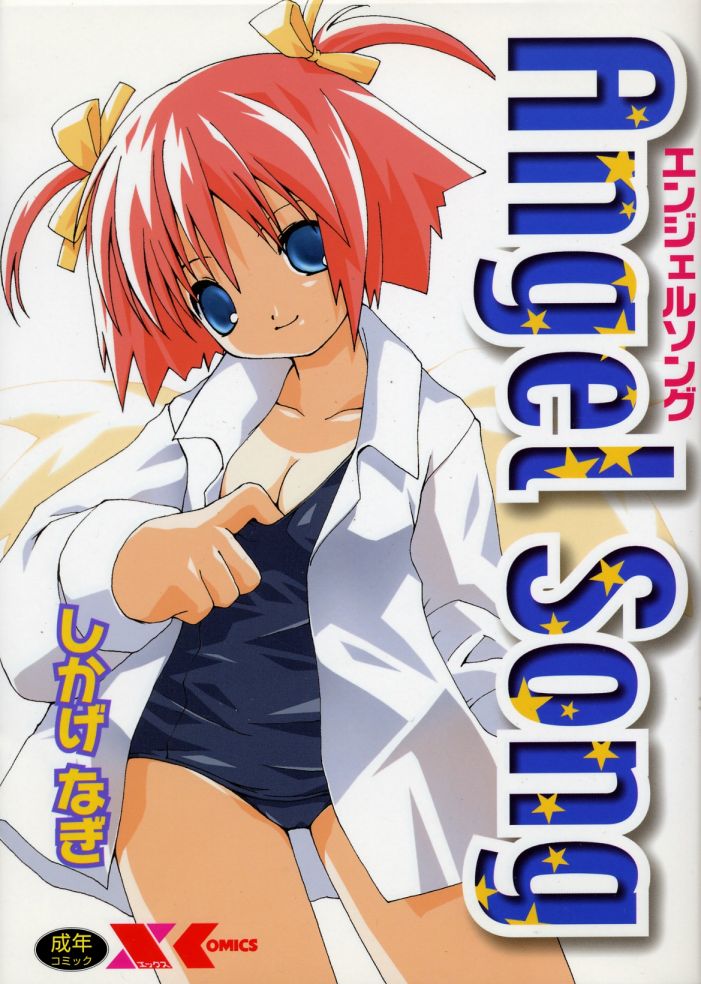 [Shikage Nagi] Angel Song - Page 1