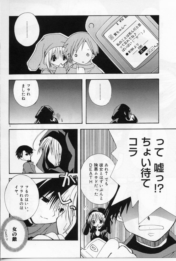 [Shikage Nagi] Angel Song - Page 7
