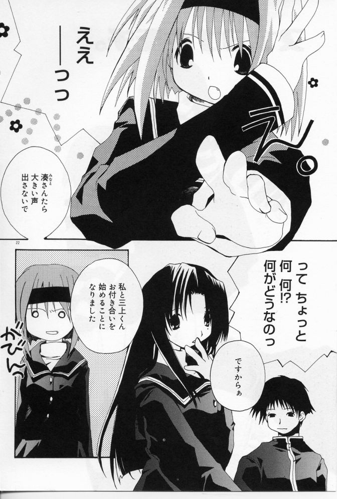 [Shikage Nagi] Angel Song - Page 23