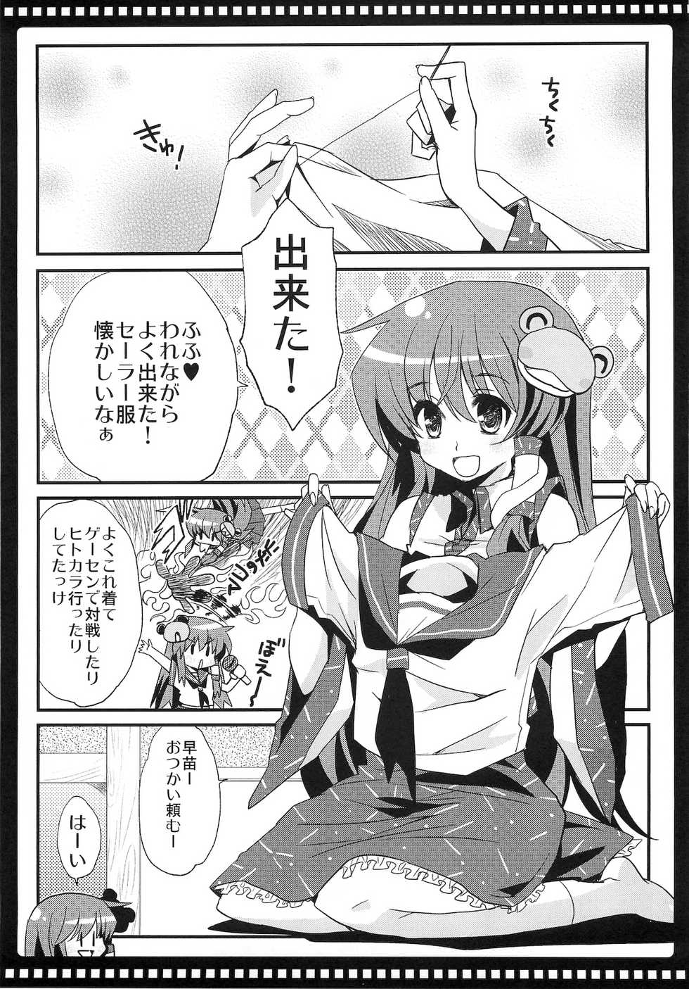 (C78) [AREYOUHAPPY? (Asai Ichiko)] Seramegasana! (Touhou Project) - Page 4