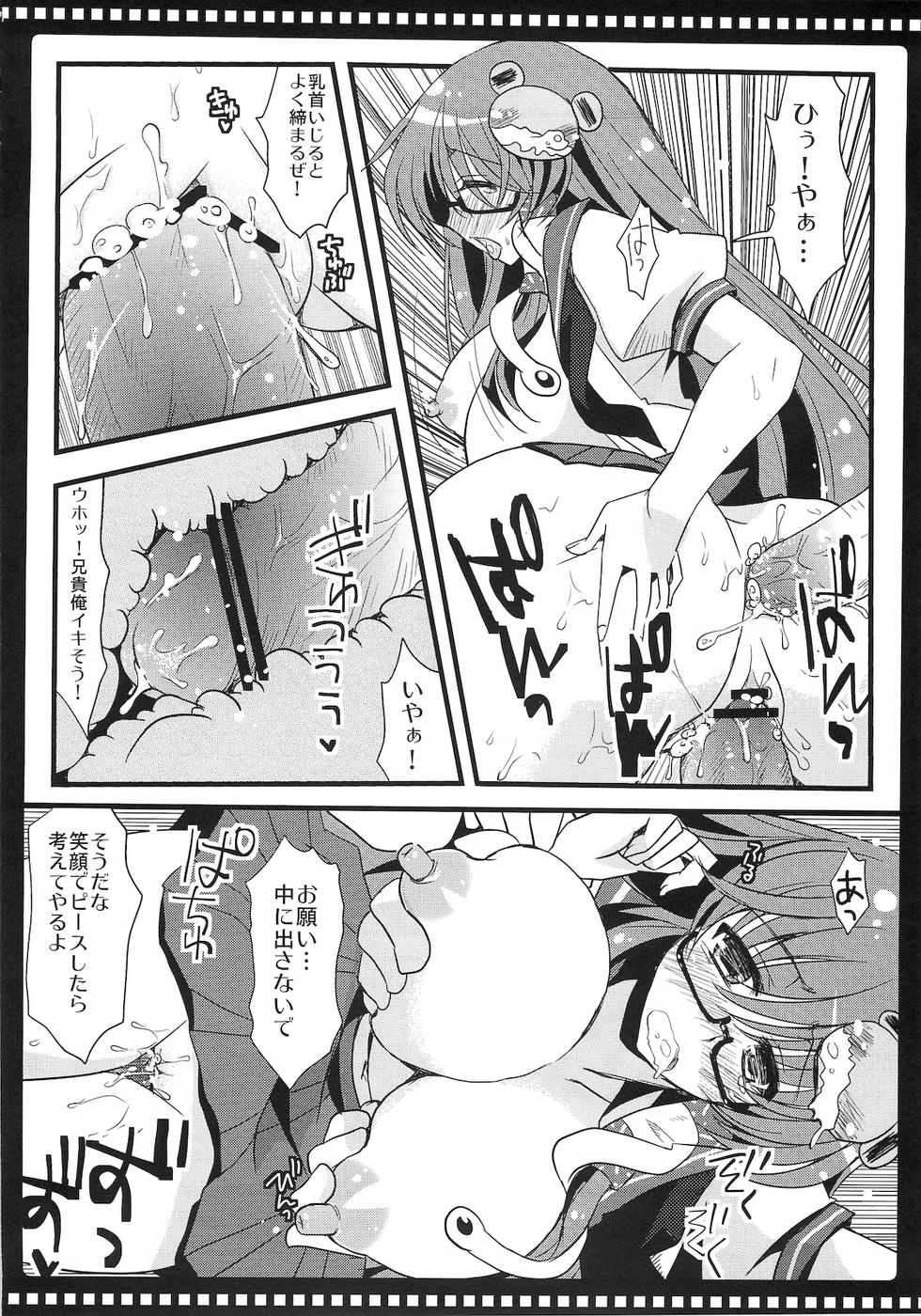 (C78) [AREYOUHAPPY? (Asai Ichiko)] Seramegasana! (Touhou Project) - Page 9