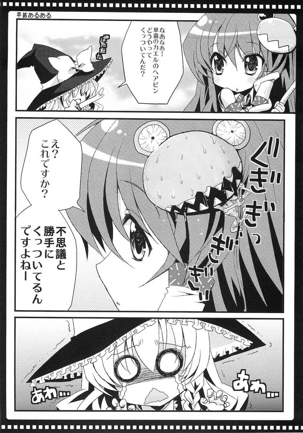 (C78) [AREYOUHAPPY? (Asai Ichiko)] Seramegasana! (Touhou Project) - Page 15