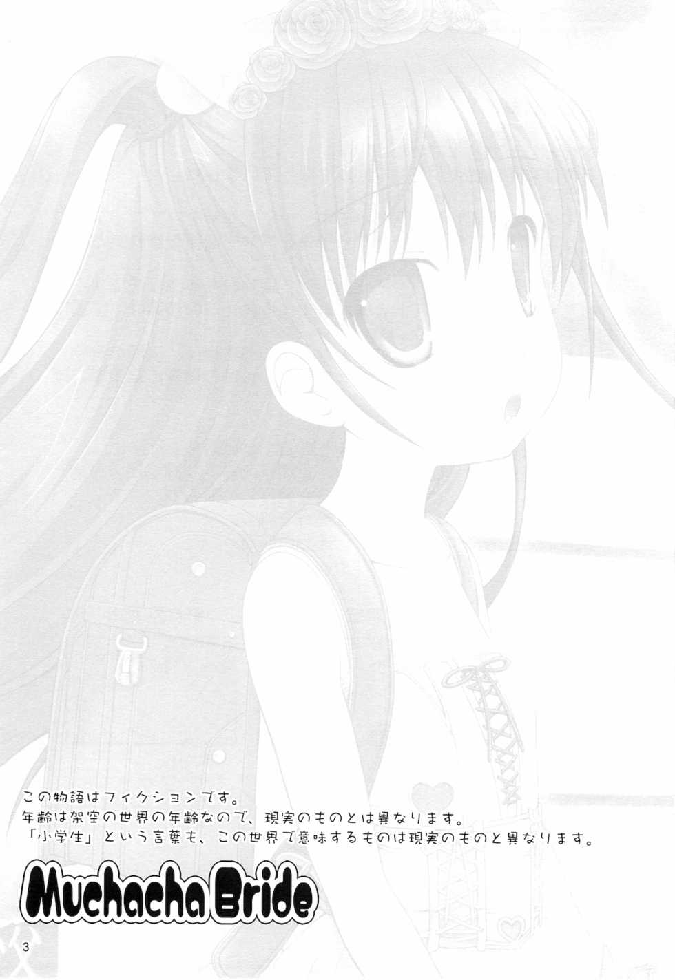 (C78) [Chemi-Story (Natsuhime Yuran)] Muchacha Bride - Page 2