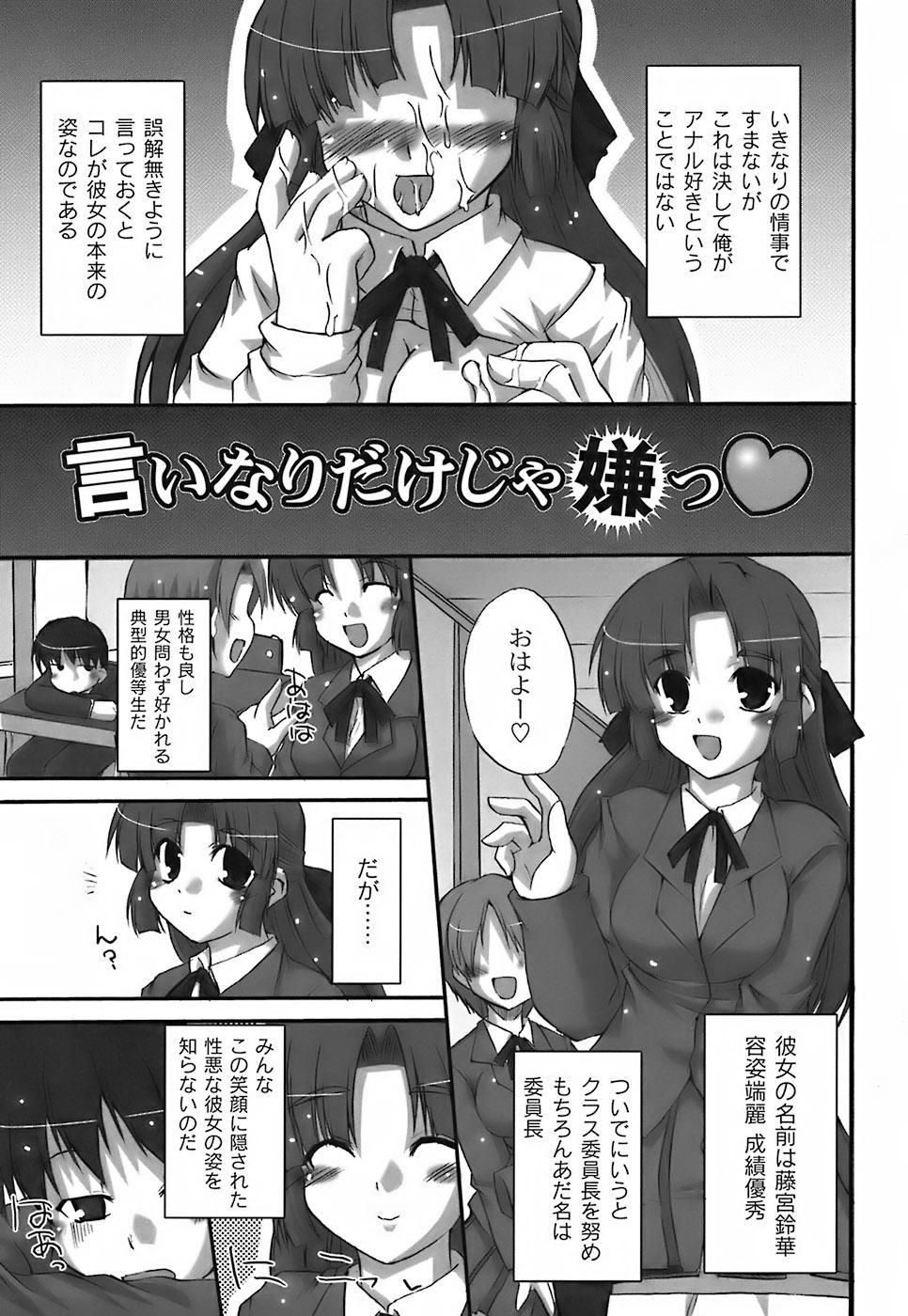 [Shibahara Gocho] Fechi-Muchi - Page 9