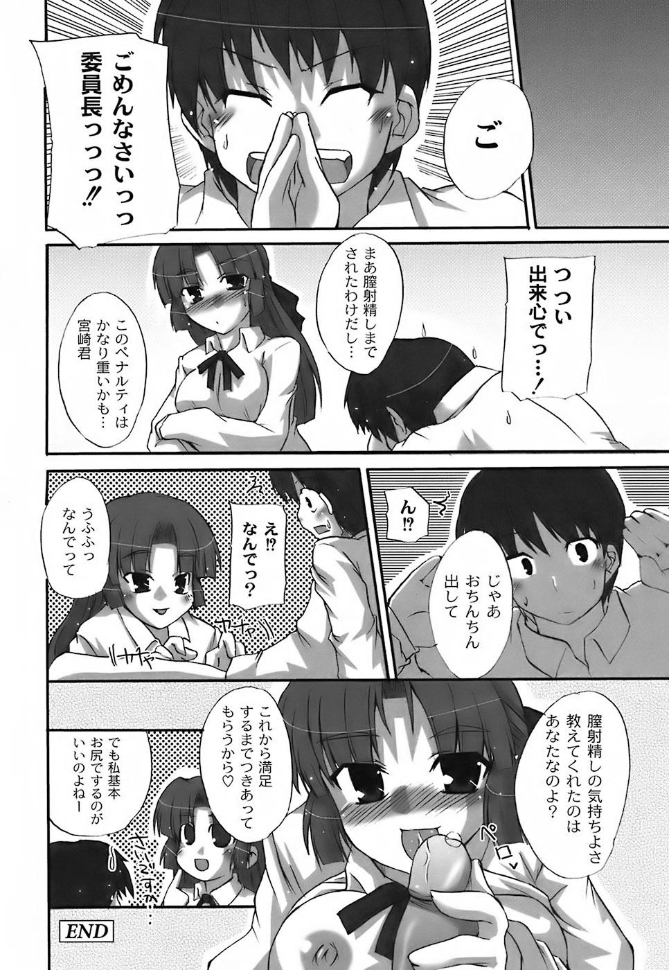[Shibahara Gocho] Fechi-Muchi - Page 20