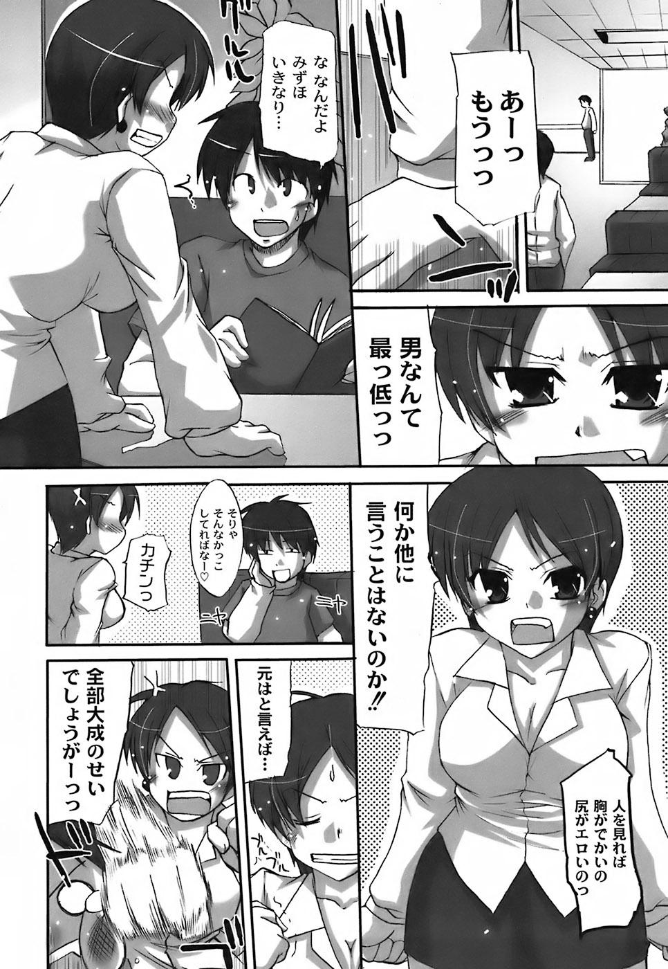 [Shibahara Gocho] Fechi-Muchi - Page 22