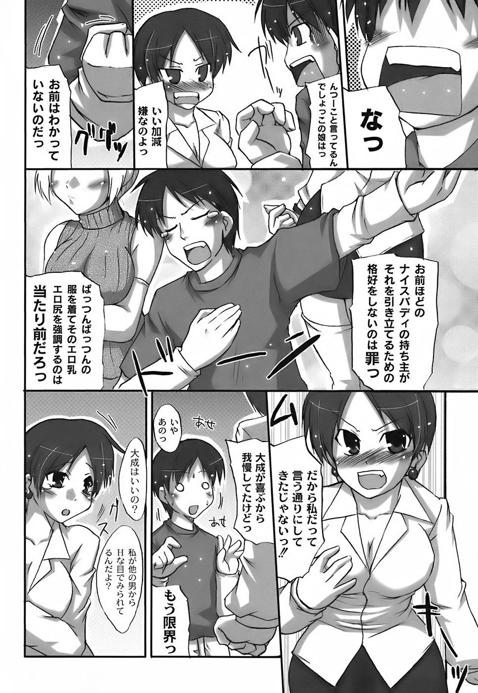 [Shibahara Gocho] Fechi-Muchi - Page 24