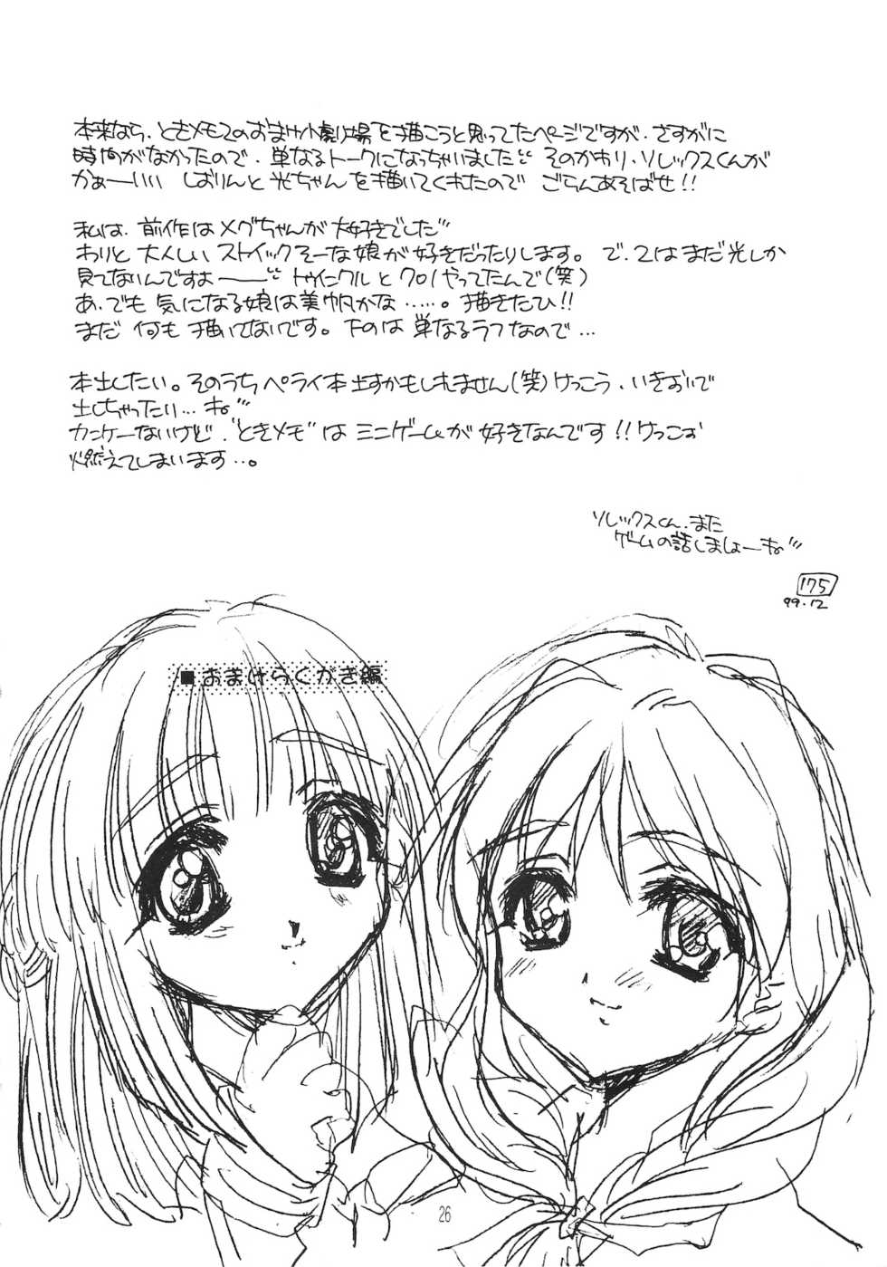 (C57) [WARP LOOP (Satomi Hinako)] Fruity (Twinkle Review) - Page 24