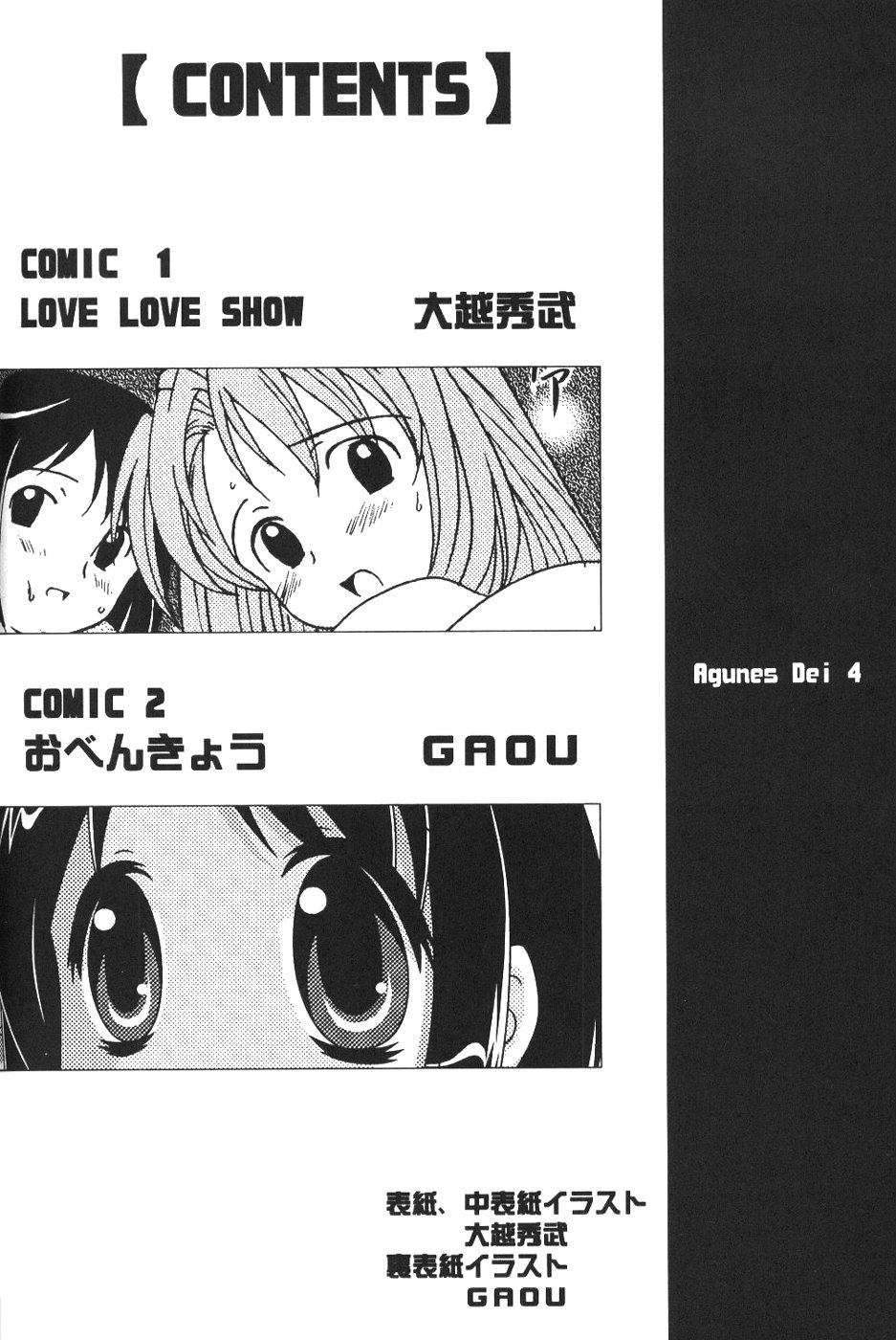 (C58) [BABEL, O-G-G (GAOU, Ookoshi Hidetake)] Agnus Dei 4 (Love Hina) - Page 3