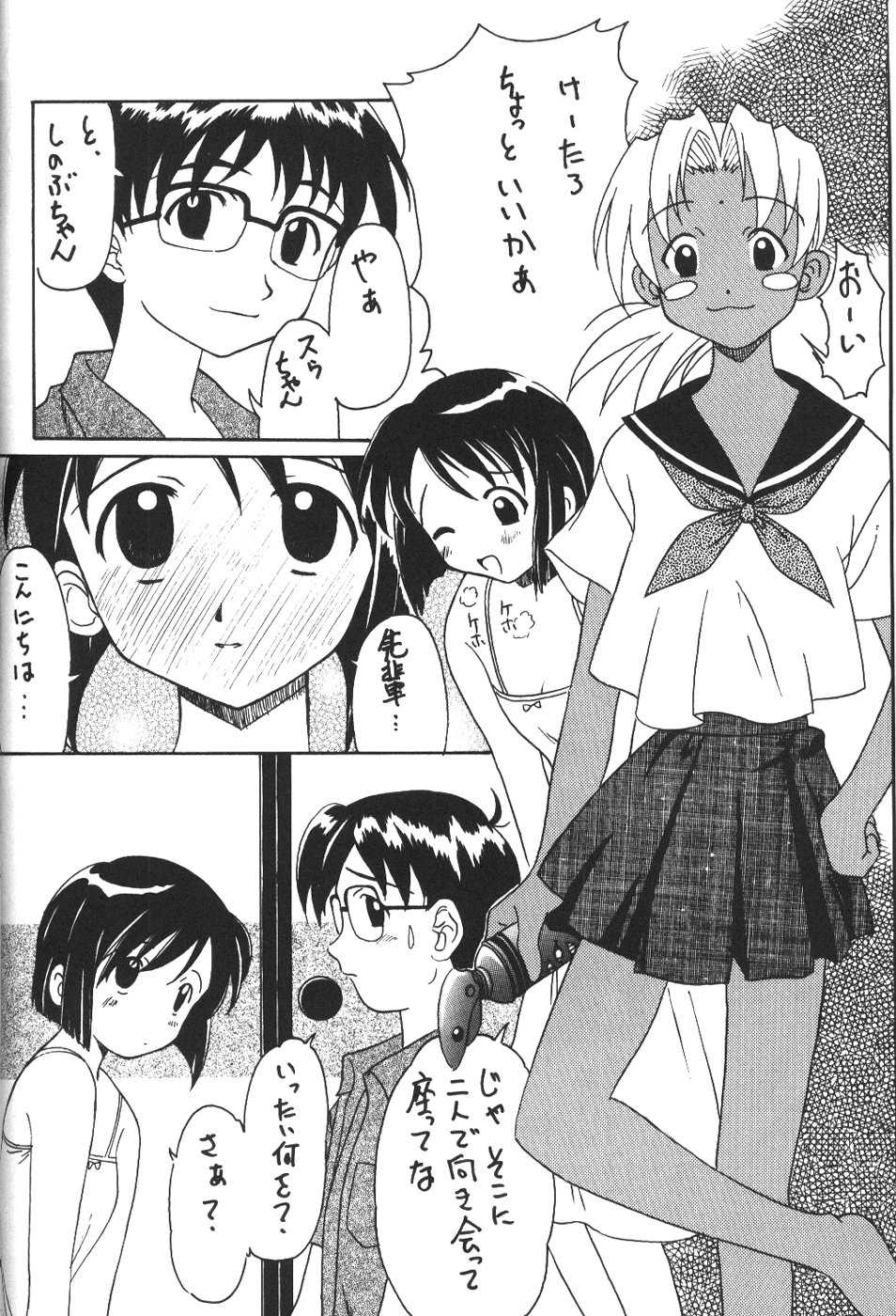 (C58) [BABEL, O-G-G (GAOU, Ookoshi Hidetake)] Agnus Dei 4 (Love Hina) - Page 5