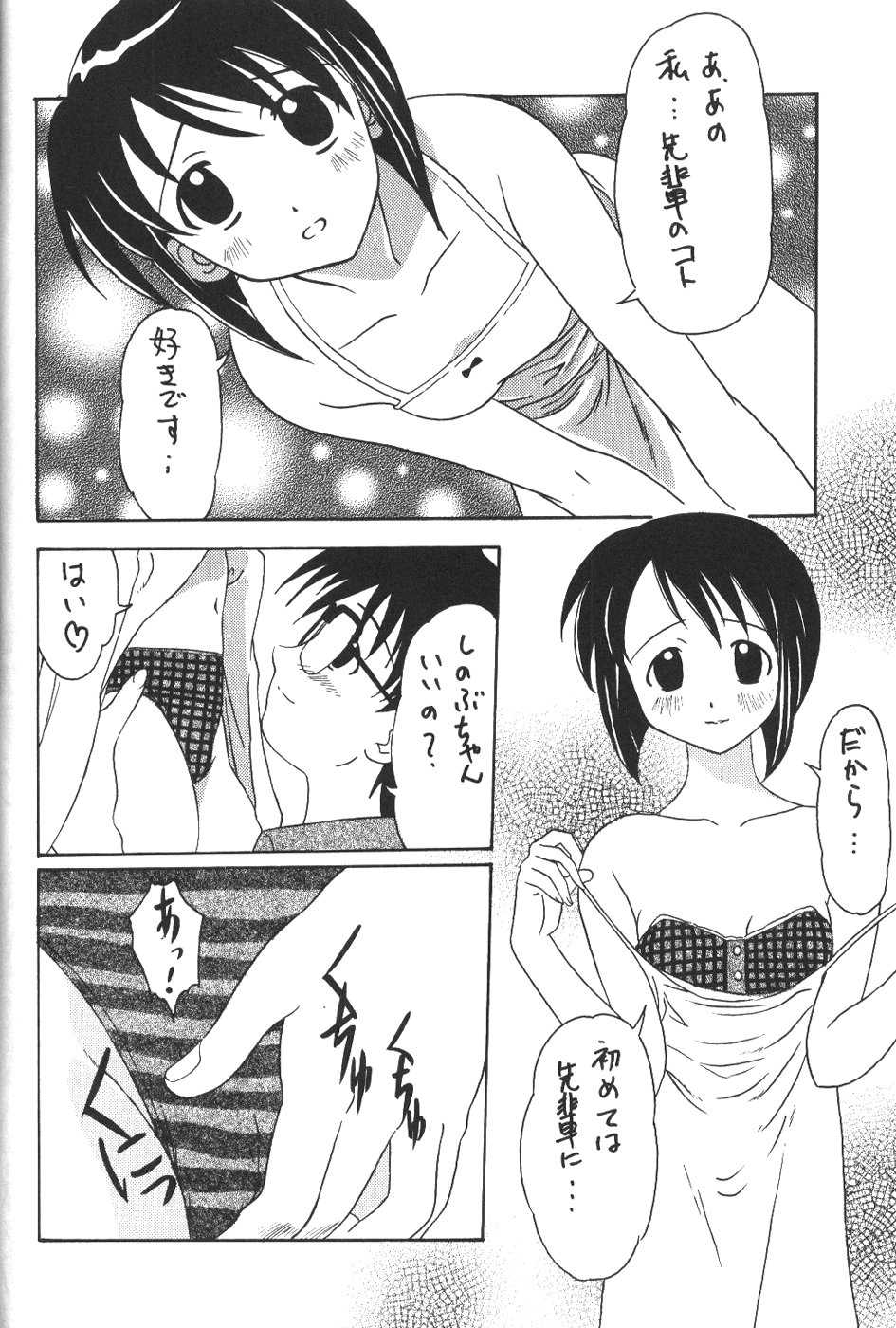 (C58) [BABEL, O-G-G (GAOU, Ookoshi Hidetake)] Agnus Dei 4 (Love Hina) - Page 7