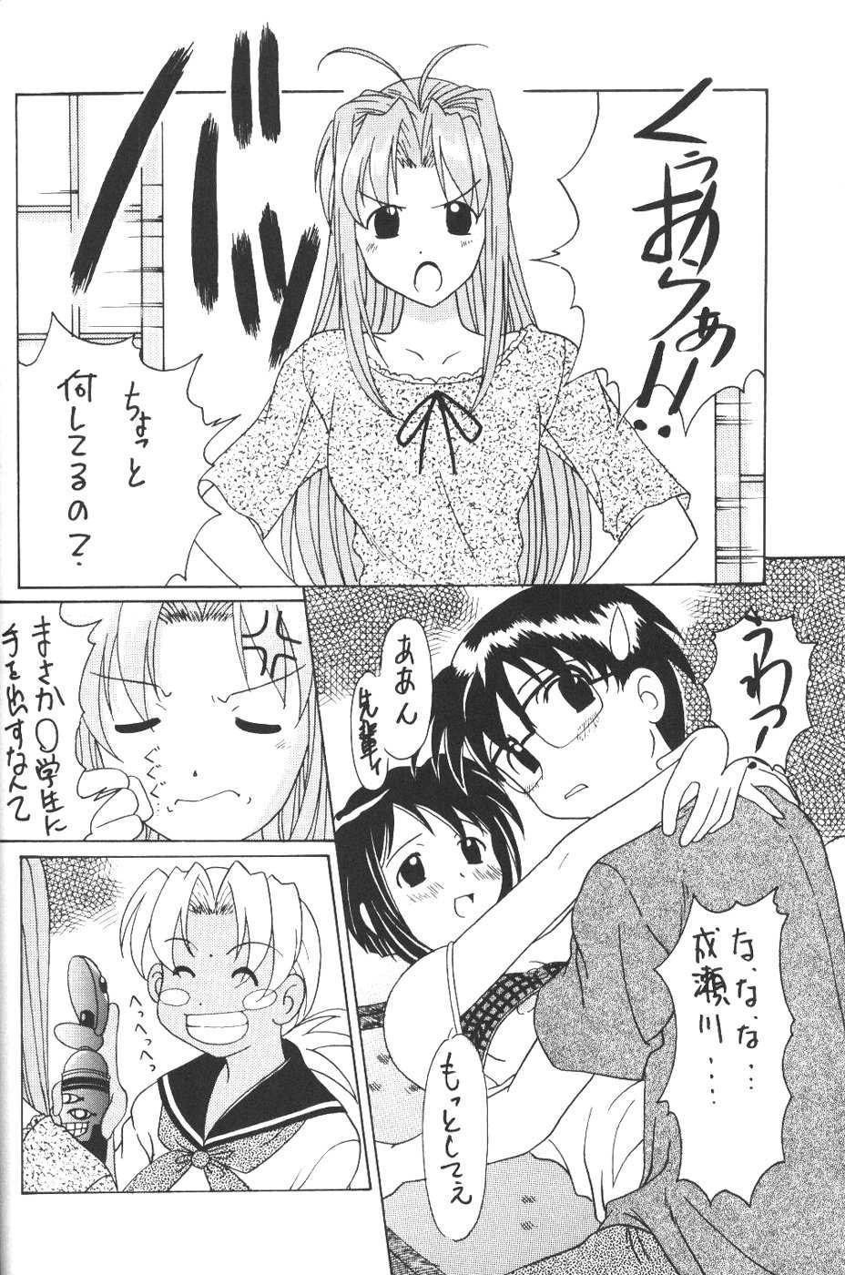 (C58) [BABEL, O-G-G (GAOU, Ookoshi Hidetake)] Agnus Dei 4 (Love Hina) - Page 9