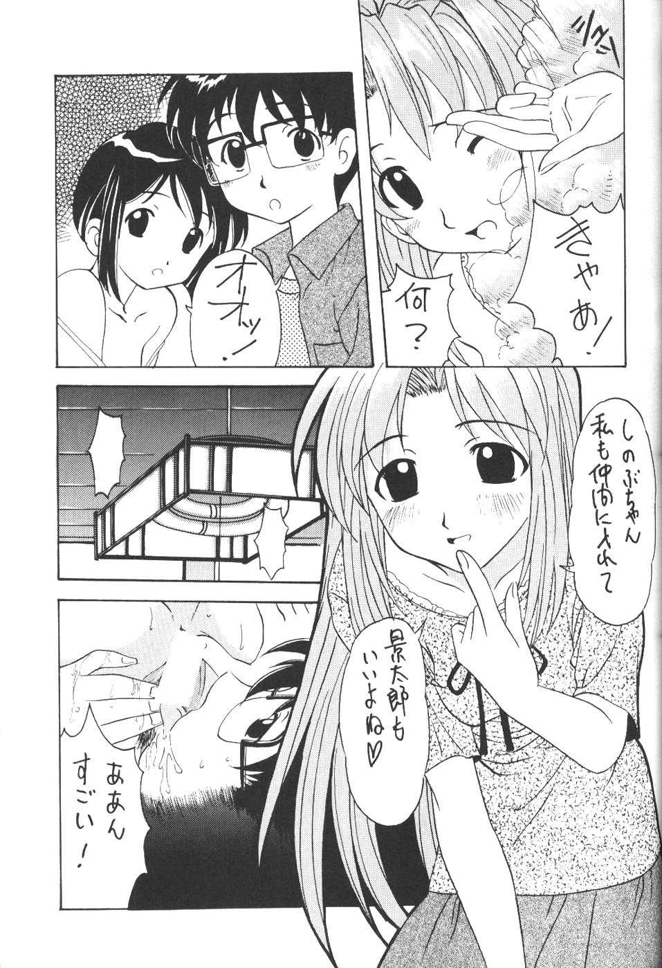 (C58) [BABEL, O-G-G (GAOU, Ookoshi Hidetake)] Agnus Dei 4 (Love Hina) - Page 10