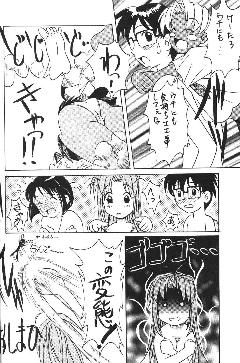 (C58) [BABEL, O-G-G (GAOU, Ookoshi Hidetake)] Agnus Dei 4 (Love Hina) - Page 15