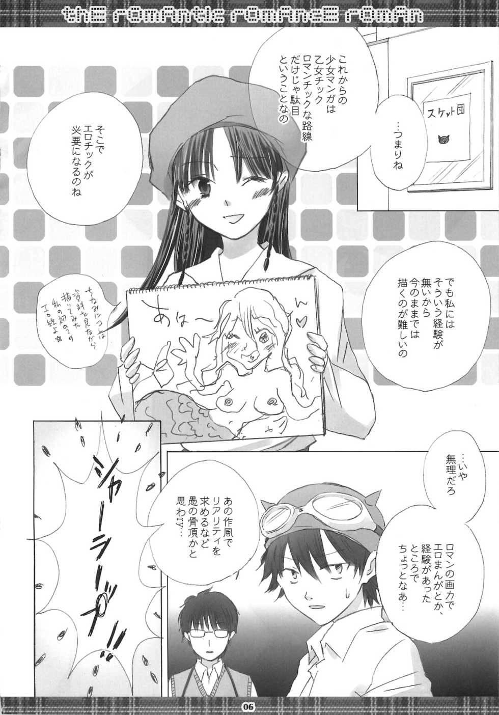 (C78) [TOXIC (chieko)] thE rOmAntIc rOmAncE rOmAn (Sket Dance) - Page 5