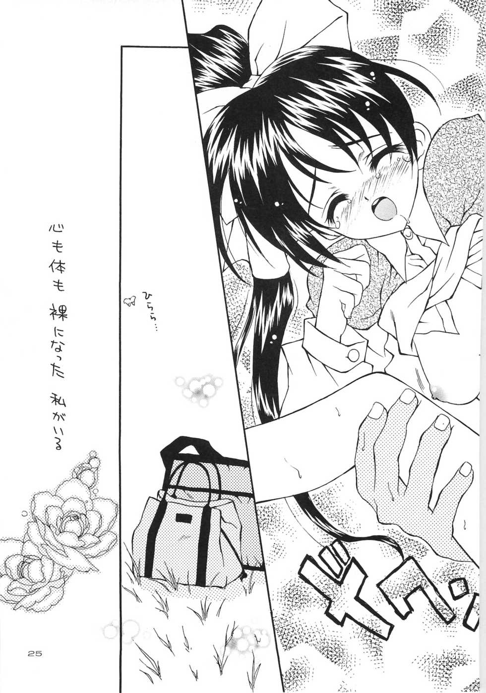 [WARP LOOP] Kuchibiru Rhapsody ~Yasashiku Kiss Shite~ (With You) - Page 24