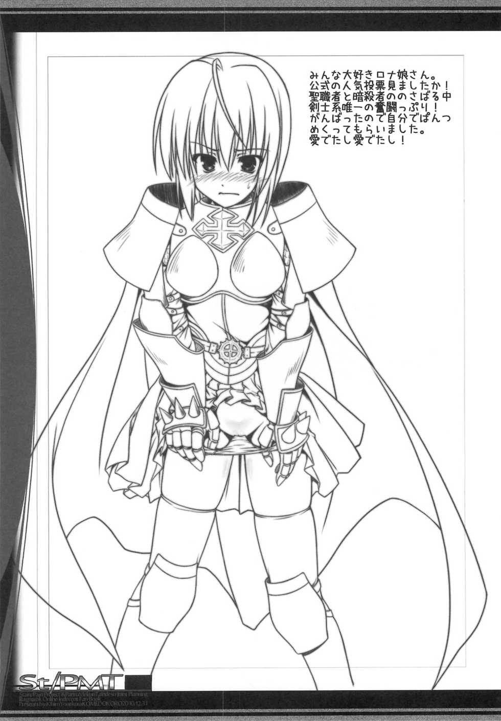 (C79) [Komedokoro (Yonekura Kihiro)] St/PMT (Ragnarok Online) - Page 8