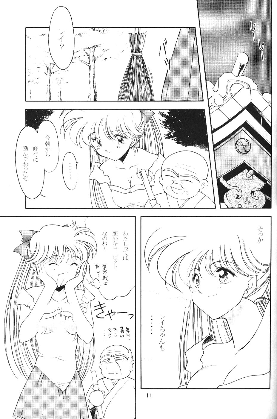 (C60) [ROSE WATER (Haruka Ayanokouji)] ROSE WATER 13 ROSINESS (Bishoujo Senshi Sailor Moon) - Page 9