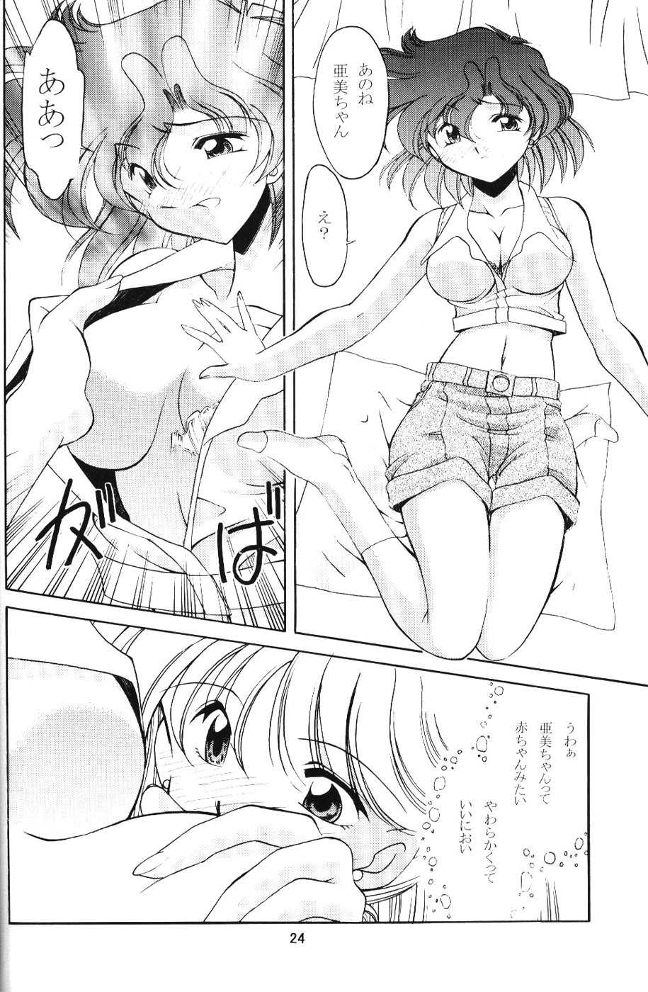 (C60) [ROSE WATER (Haruka Ayanokouji)] ROSE WATER 13 ROSINESS (Bishoujo Senshi Sailor Moon) - Page 22
