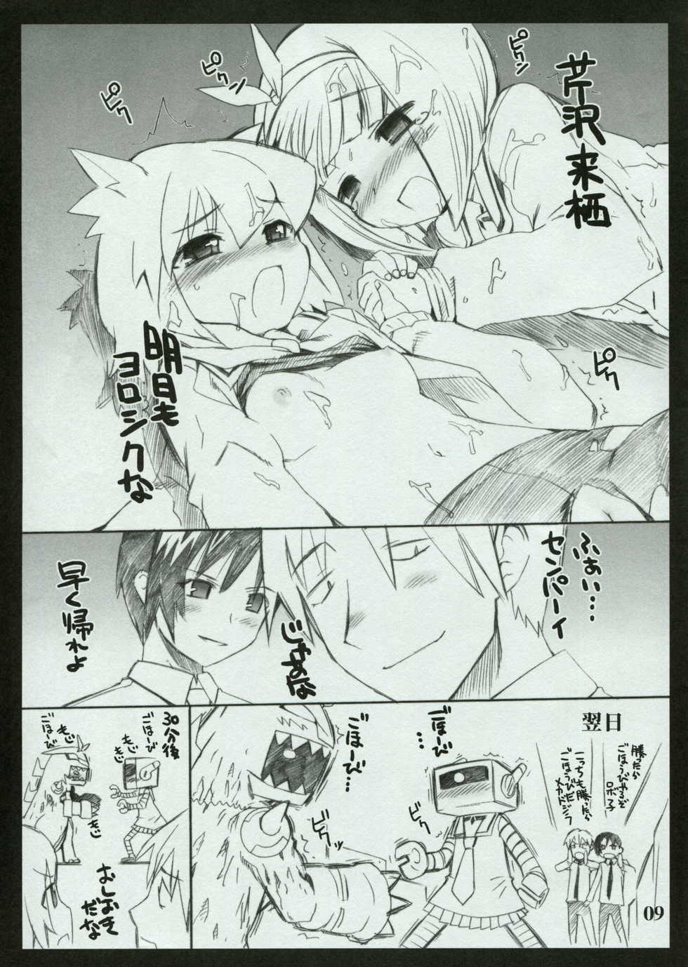 (SC31) [Black List (Hiura R)] Seri Rai Danshaku (Pani Poni Dash) - Page 9