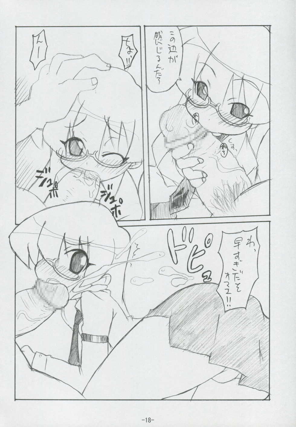 (C70) [BONUSSHOP (Hiraki Naoru)] DAY AFTER DAY (Pani Poni Dash) - Page 17